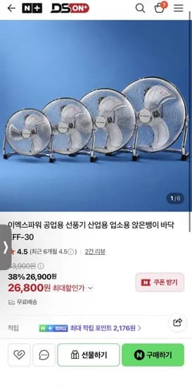 디에스온플러스 앉은뱅이 선풍기 (26,900원 / 무료배송)