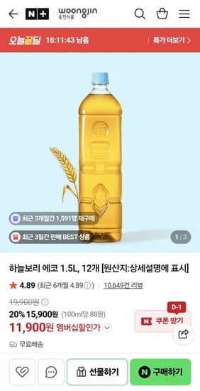 하늘보리 에코 1.5L 1개 (네멤 11,900원/무료)2