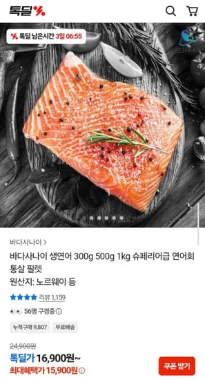 슈페리어 생연어 통살 필렛 딥스킨 300g (15,900원/무료)
