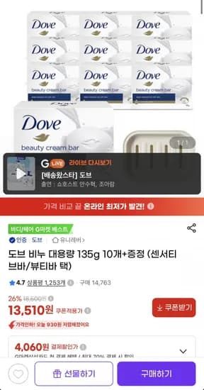 도브 뷰티바 35g 10개+증정 (13,510원/무료)1