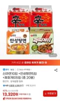 신라면10+안성탕면5+짜파게티5 (13,320원/무료)