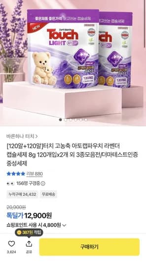 터치 라벤더 고농축 캡슐세제 240알 (12,900원/무료)
