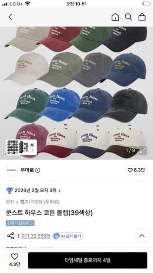 두마로 쿤스트 하우스 코튼 볼캡 (9,550/무료)