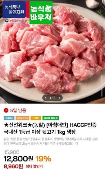 국내산 1등급 뒷고기 1kg (8,960원/무배)
