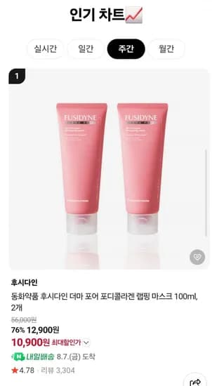 후시다인 더마포어 포디콜라겐 랩핑마스크 100ml 2개 외 다양 (10,900원 / 무료)
