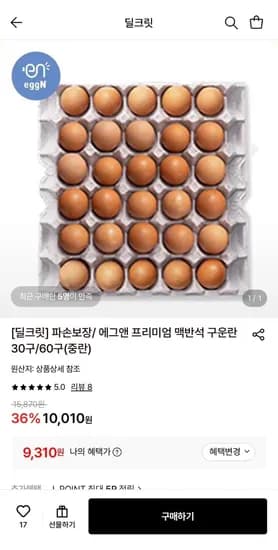 에그앤 프리미엄 맥반석 구운란 중란 0구 (9,310원/무료)3