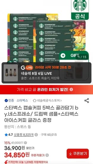 스타벅스 캡슐커피 5박스 골라담기 by.네스프레소/ 드립백+스타벅스 글라스 증정 (3,850원/무배)4