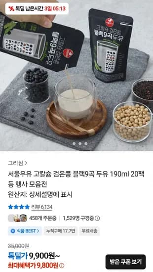 서울우유 고칼슘 검은콩 블랙9곡 두유 90ml 20팩 (9,800원/무료)1