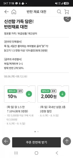 반찬재료 할인 두부 1+1 등 (가격다양/3만이상 무배)