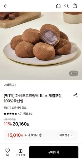 파베초코크림떡 2박스 개별포장 (5,010원/무료)1