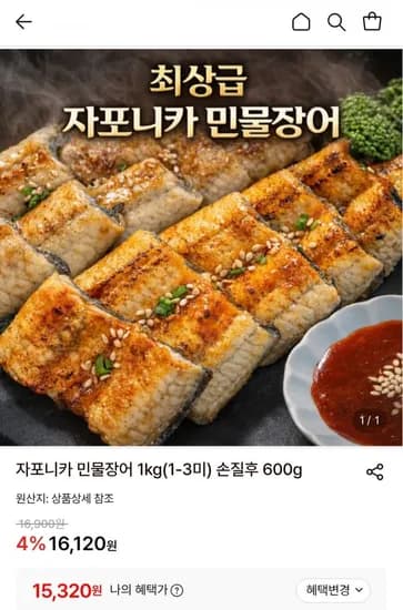 자포니카 민물장어 손질후 600g (1kg) (15,30원/무료)2