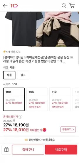블랙야크 공용 등산 트레킹 데일리 기능성 반팔티(8,910원/3000원)1