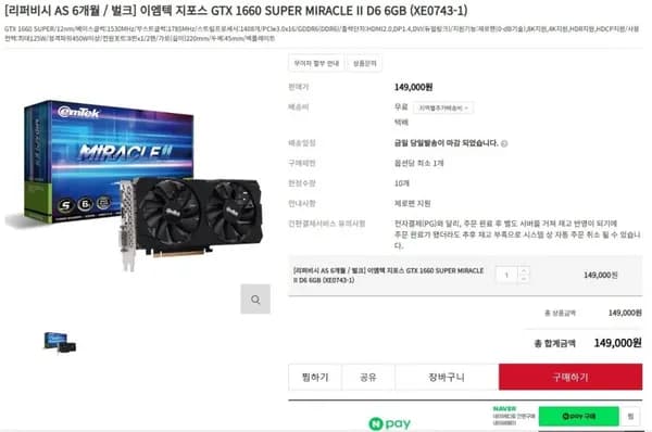 이엠텍 지포스 GTX 1660 SUPER MIRACLE II D6 6GB (149,000원/무료)6