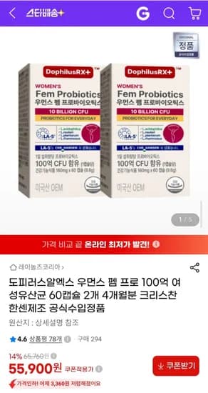 도피러스알엑스 우먼스 펨프로 100억 4개월분 (55,900원/무료)