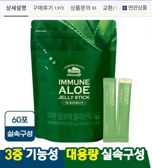 먹는 이뮨 알로에 젤리스틱 0포+리유저블백 (28,900원/무료)6