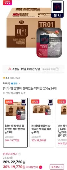 밥알이 살아있는 백미밥 200g 24개 (19,770원/무료)