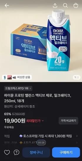 하이뮨 프로틴 밸런스 액티브 제로, 밀크쉐이크, 250ml, 8개 (19,900/무료)1