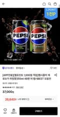 펩시 제로슈거 라임향/제로카페인 355ml 48캔 (26,840원/무료)