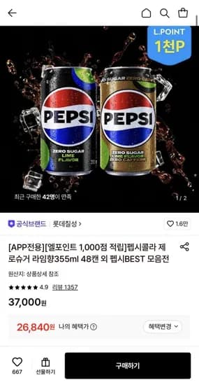 펩시 제로슈거 라임향/제로카페인 355ml 48캔 (26,840원/무료)