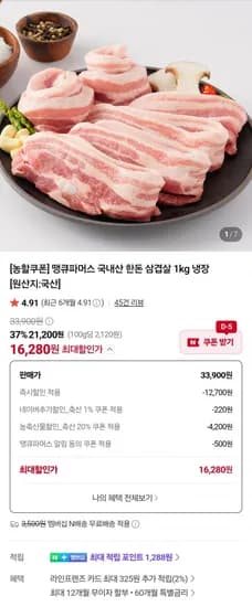 한돈 냉장 삼겹살 1kg (16280/네멤무료)