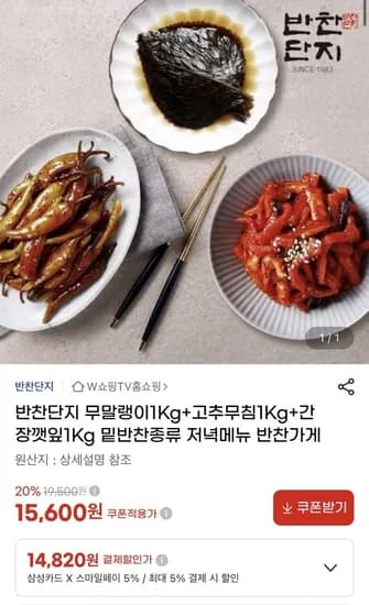 반찬단지 무말랭이Kg+고추무침1Kg+간장깻잎1Kg (15,600원/무료)1
