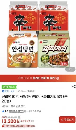 신라면10+안성탕면5+짜파게티5, 신신안짜 (13,320원/무료)