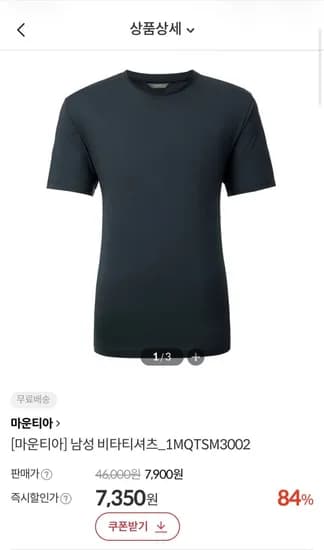 마운티아 남성 비타티셔츠 (7,350원/무배)