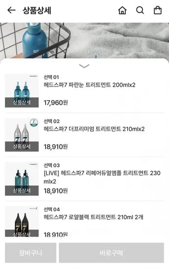 헤드스파7 더프리미엄 트리트먼트 210mlx2 (18,910원/무료배송)