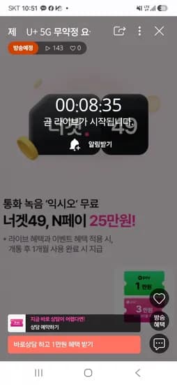 너겟 요금제 라이브 예고 (가격다양/무료)