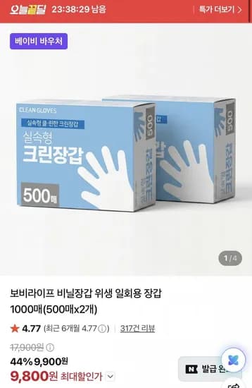 보비라이프 비닐장갑 위생 일회용 장갑 1000매(9,800원/무료배송)