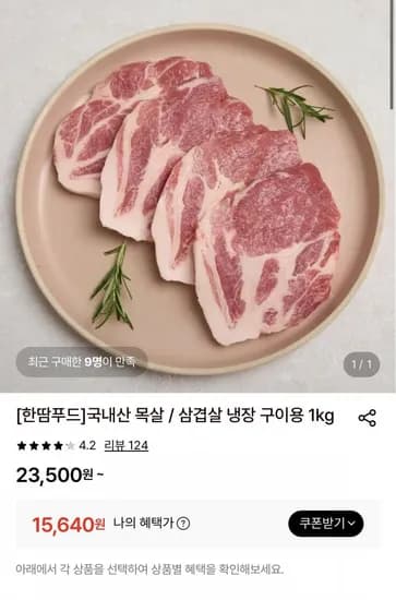 국내산 목살 1kg, 샐러드,백진미채 (다양/무료)