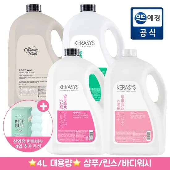케라시스 샤워메이트 샤이닝 4L 샴푸 린스 바디워시 산양유민트비누 추가증정