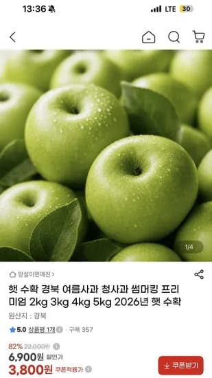 청사과 1kg 멤버십 아님 (3,900원/무배)