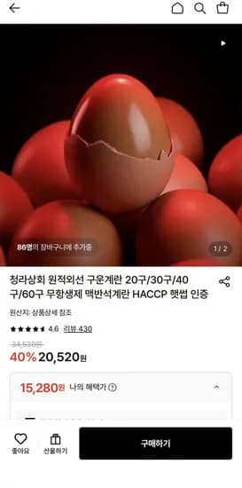 원적외선 구운계란 60구 (1580원 /무료)2