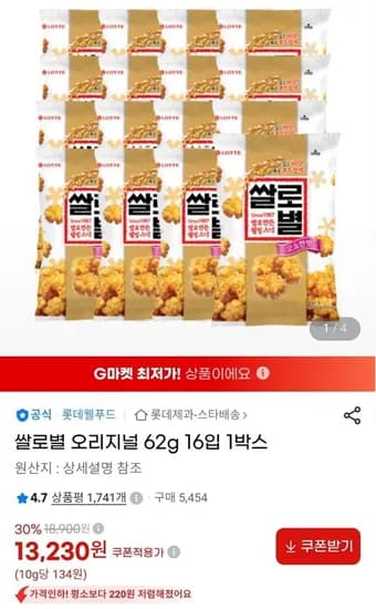 쌀로별 오리지널 62g 6개 (13,230/무료)1