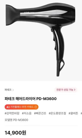 파테크 헤어드라이어 PD-M600 (14,900원/유료)3