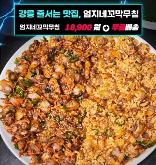 강릉엄지네 꼬막비빕밥 밀키트 (8,900원/무배)1