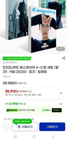 에스콰이어 A~C형 세트 026년9월 임영웅 표지 9/9 예약판매(35,910원/무배)2