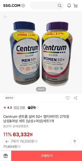 Centrum 실버 50+ 멀티비타민 275정 남성&여성 세트 (56,999원/무료)