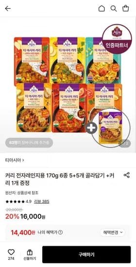 티아시아 커리 전자레인지용 70g 6종 10개+1개증정 (14,400원/무료)1