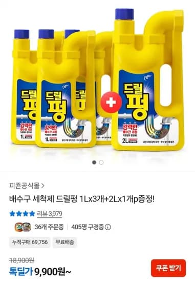배수구세척제 드릴펑 1L X 개 + 2L (9,900원/무료)3