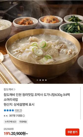 도가니탕 630g4팩 (20,900원/무배)