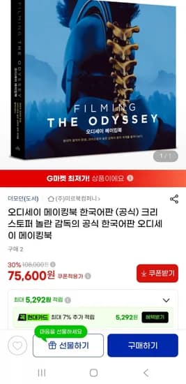 크리스토퍼 놀란 감독 오디세이 메이킹북 한국어 공식판(75,600원/무배)