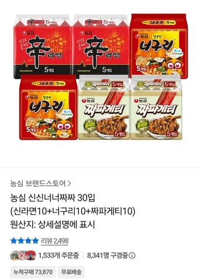 농심 신신너너짜짜 0입 (신라면10+너구리10+짜파게티10) (20,650원/무료)3