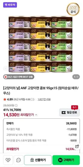 ANF 고양이캔 콤보 95gx5 참치순살/새우/무스 (14,530원/무료)1
