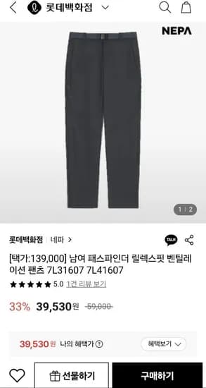 네파 공용 릴렉스핏 벤틸레이션 팬츠 (39,530원/무료)