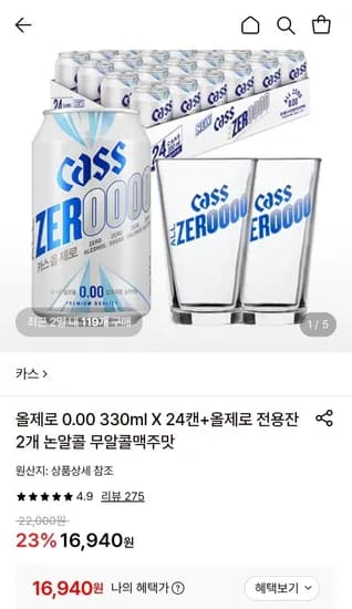카스 올제로 0.00 30ml 24캔+전용잔 2개 (16,940원/무료)3