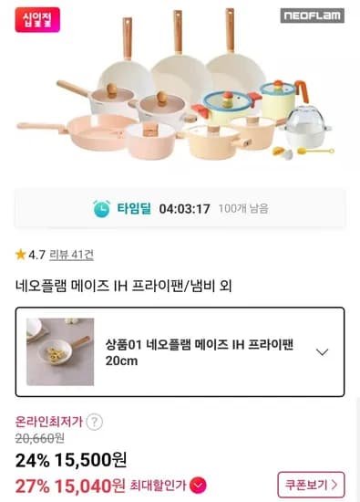 네오플램 메이즈 IH 프라이팬 0cm (15,500원/무료)2