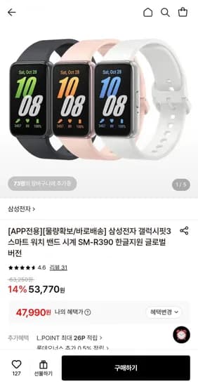 삼성전자 갤럭시핏3 스마트 워치 밴드 시계 SM-R390 한글지원 글로벌버전 (47,990원/무료)