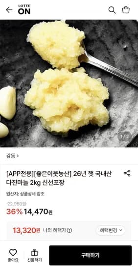 26년 햇 국내산 다진마늘 2kg (3,320원/무료)1